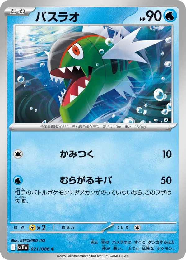 Basculin - 021/086 (Poke Ball Pattern)