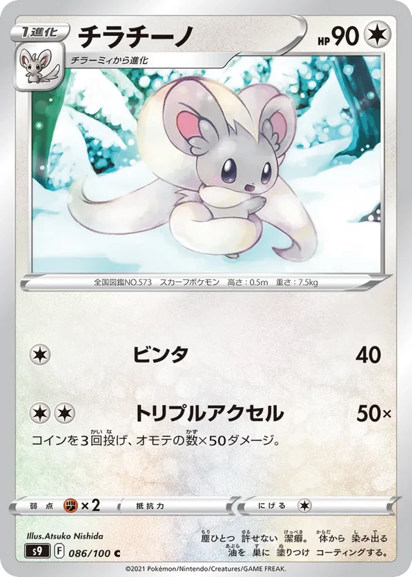 Cinccino