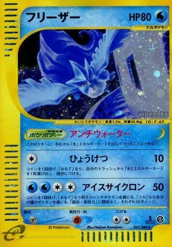 Articuno - 031/088