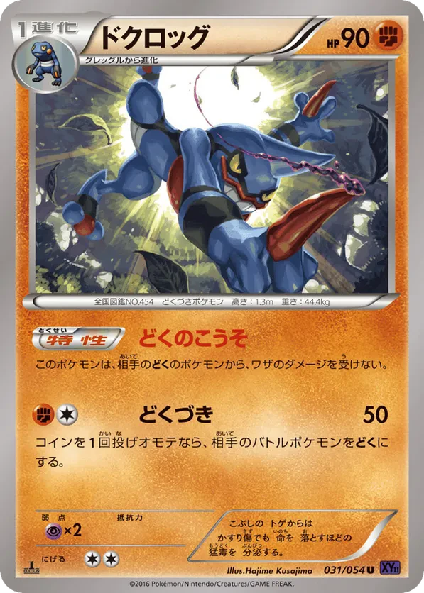 Toxicroak