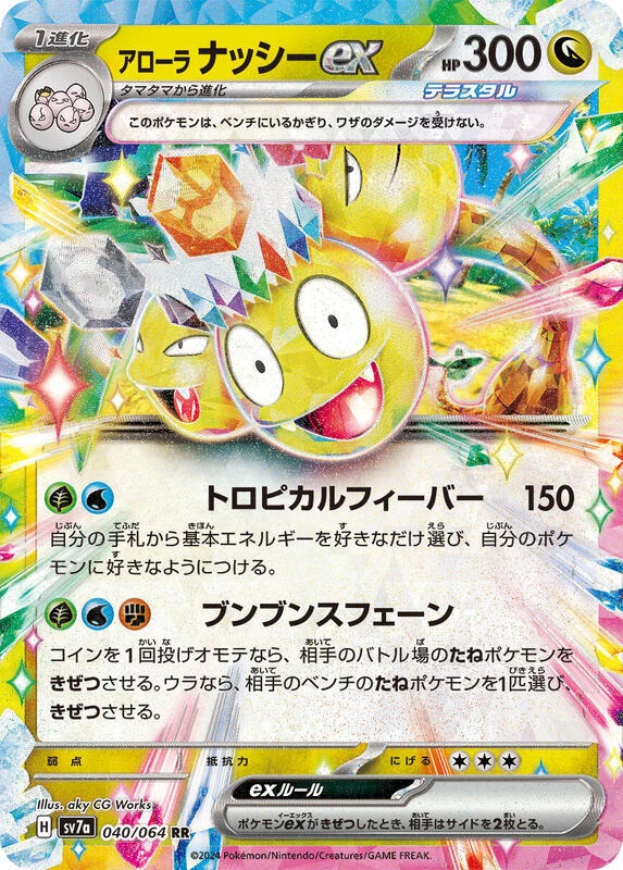 Alolan Exeggutor ex - 040/064