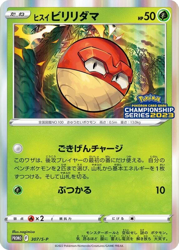 Hisuian Voltorb - 307/S-P