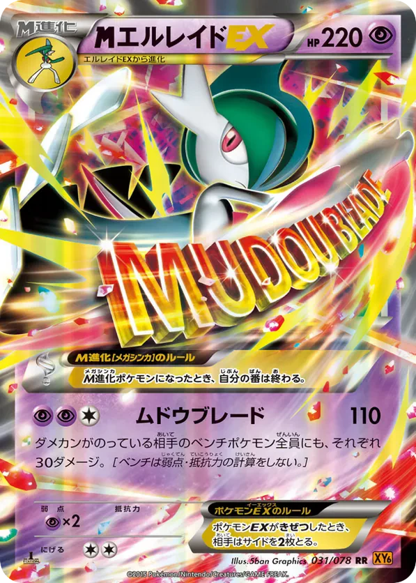 Mega Gallade EX
