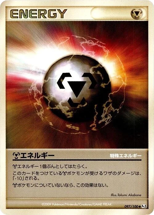 Metal Energy