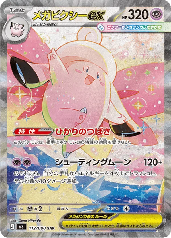 Mega Clefable ex