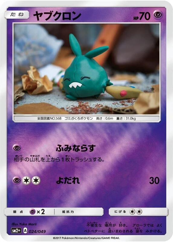 Trubbish
