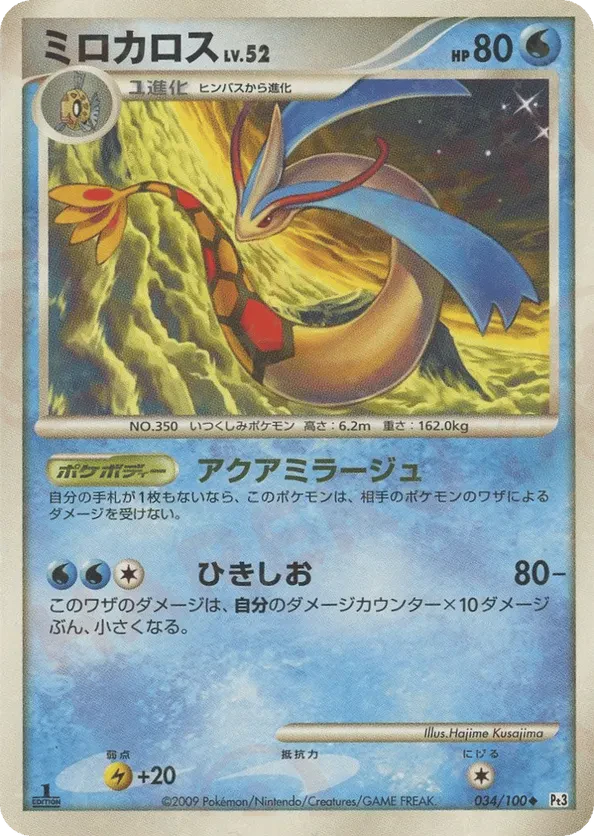 Milotic