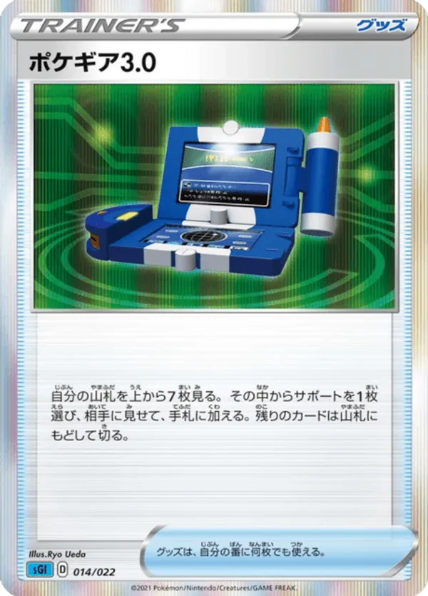 Pokegear 3.0