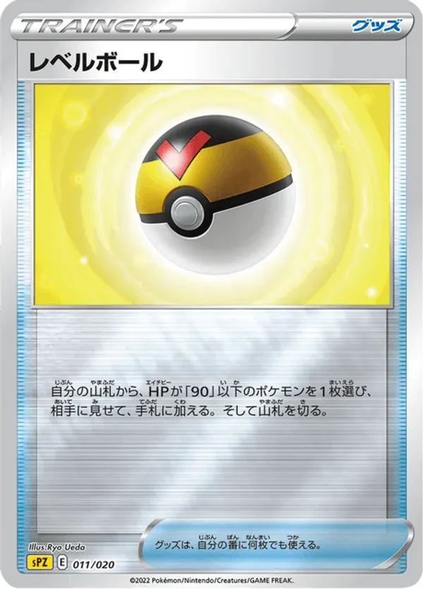 Level Ball