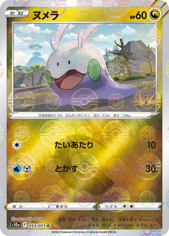 Goomy (Mirror Holofoil)
