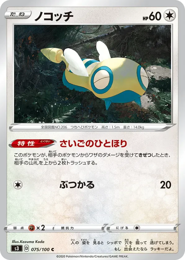 Dunsparce