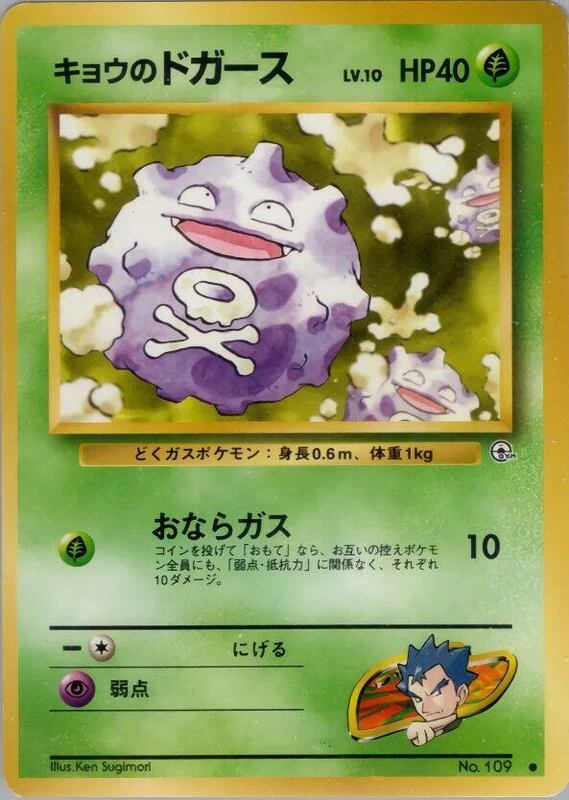 Koga's Koffing (C)