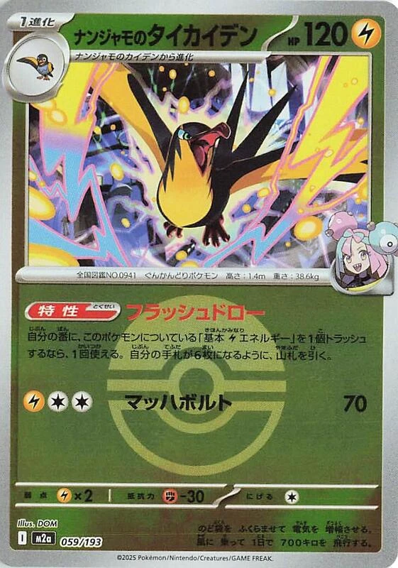 Iono's Kilowattrel (Poke Ball Pattern)