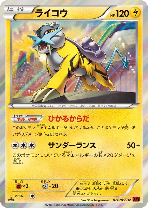 Raikou