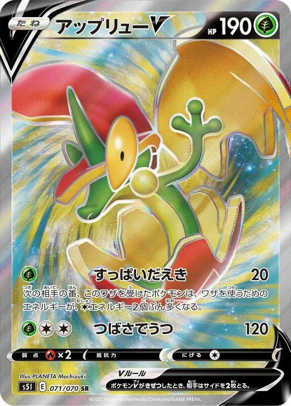 Flapple V - 071/070