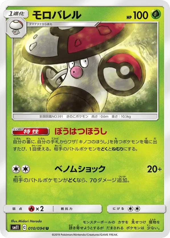 Amoonguss