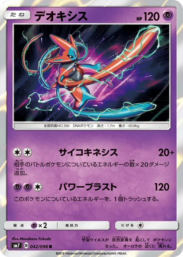 Deoxys