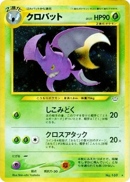 Crobat