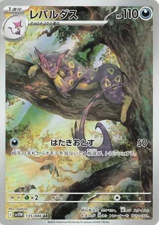 Liepard - 135/086
