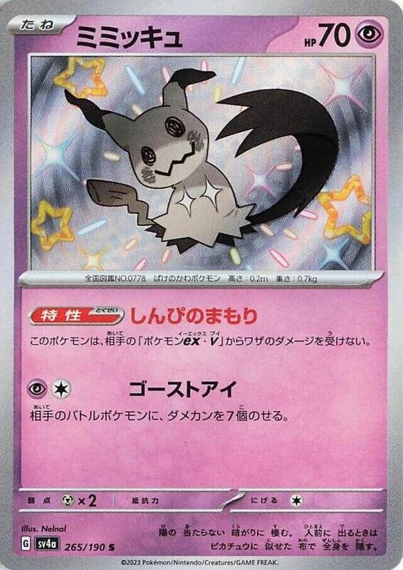 Mimikyu - 265/190