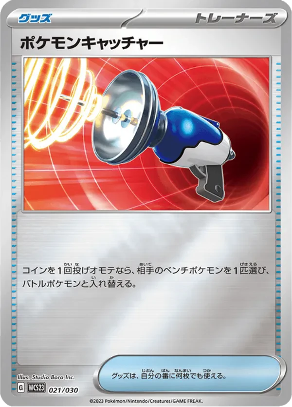 Pokemon Catcher