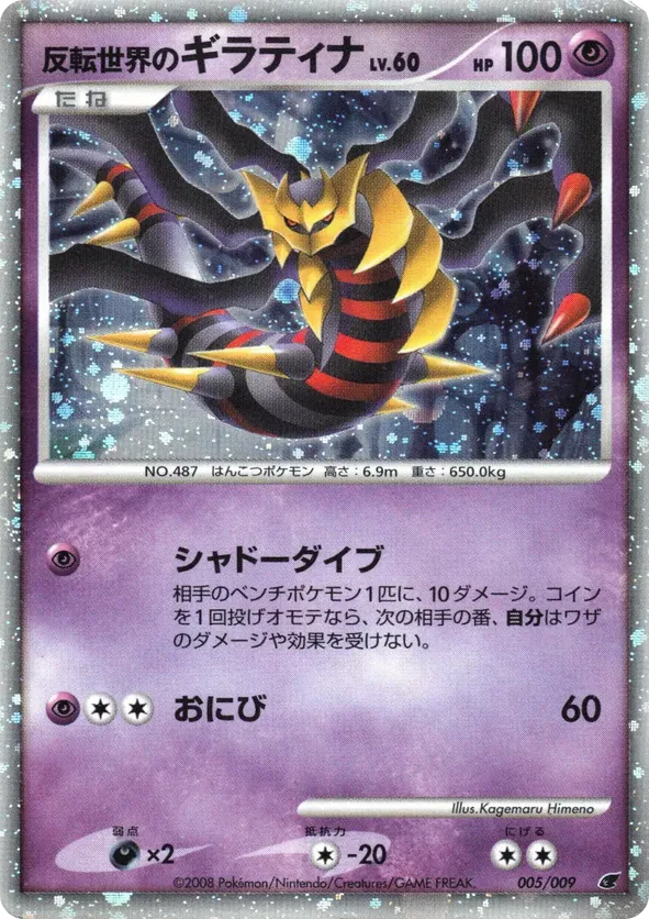 Reverse World's Giratina