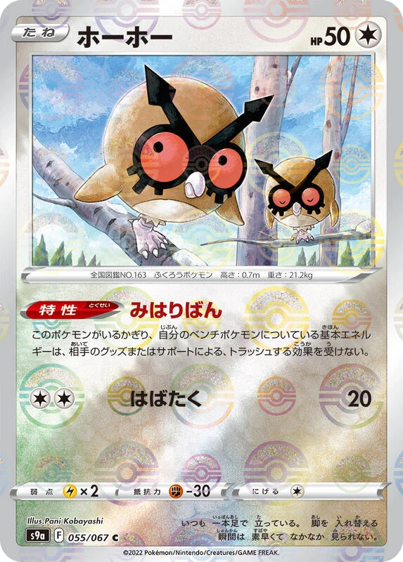 Hoothoot - 055/067 (Poke Ball Pattern)