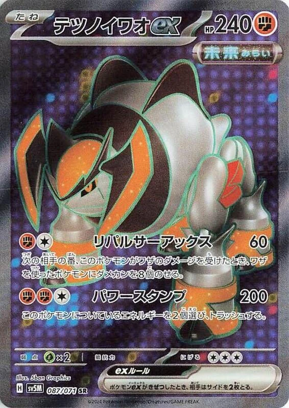 Iron Boulder ex - 087/071
