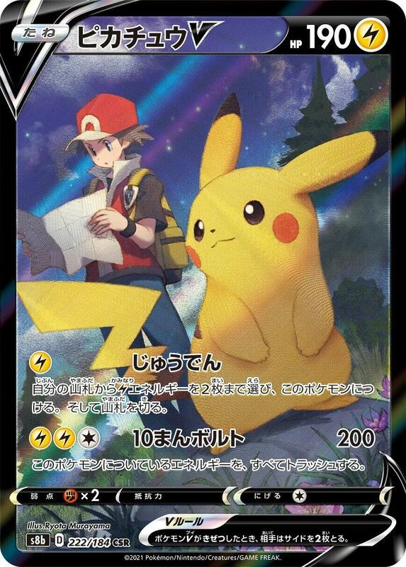 Pikachu V - 222/184