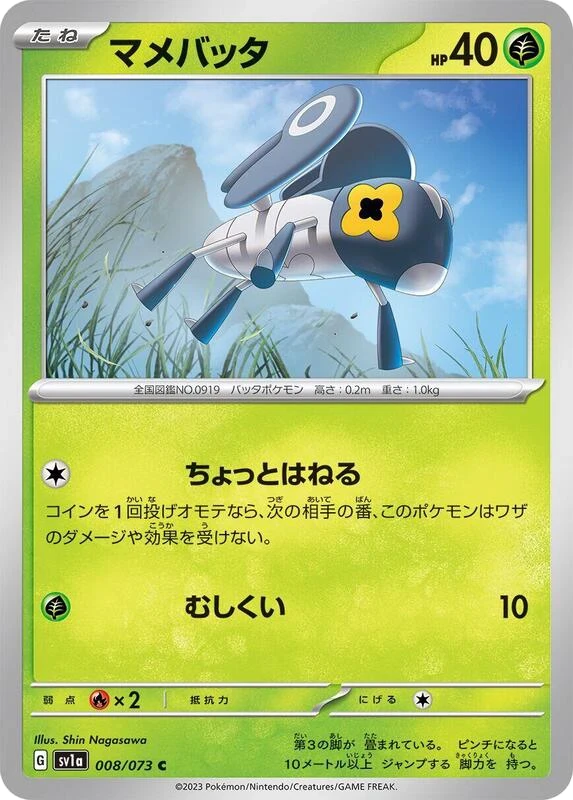 Nymble - 008/073