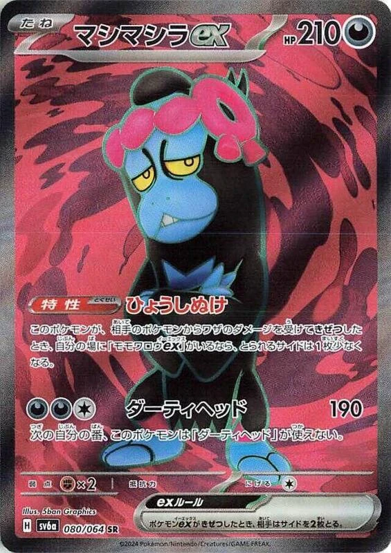 Munkidori ex - 080/064