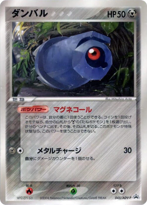 Beldum - 045/ADV-P