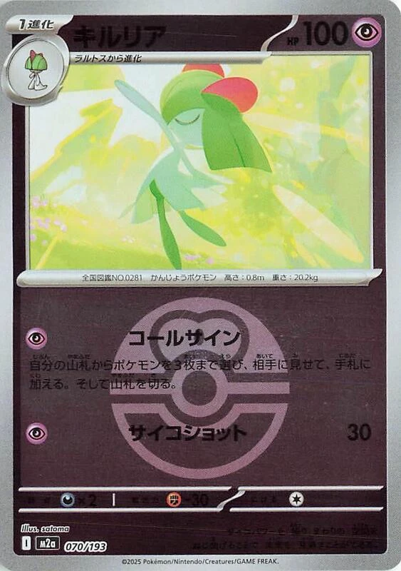 Kirlia (Love Ball Pattern)