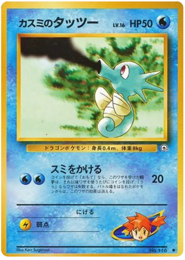 Misty's Horsea (Lv.16)