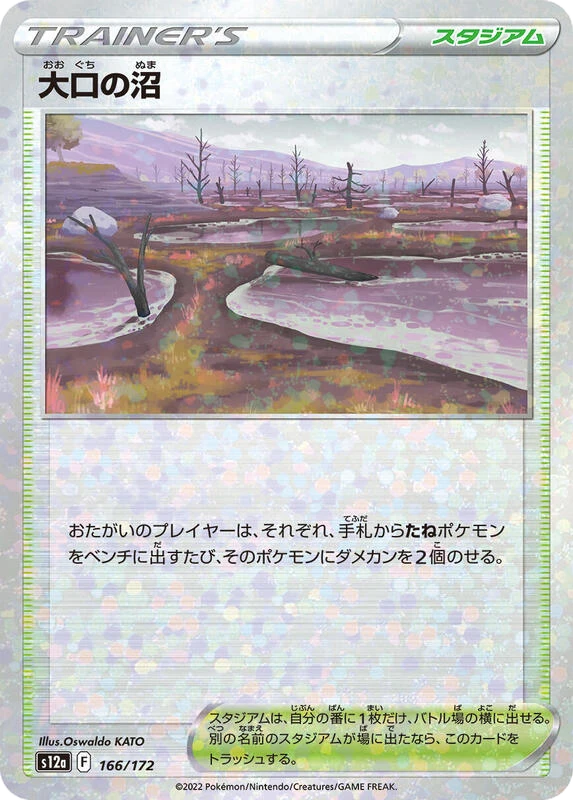 Gapejaw Bog (Mirror Holofoil)