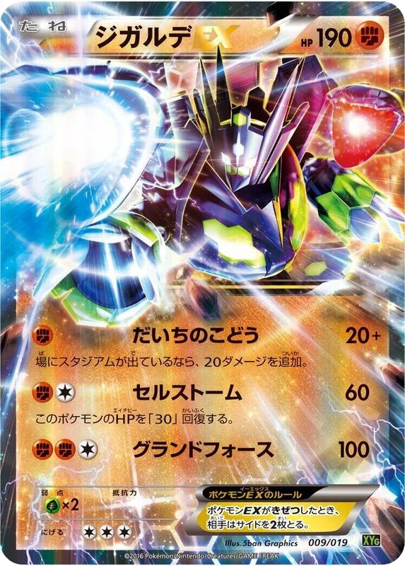 Zygarde EX