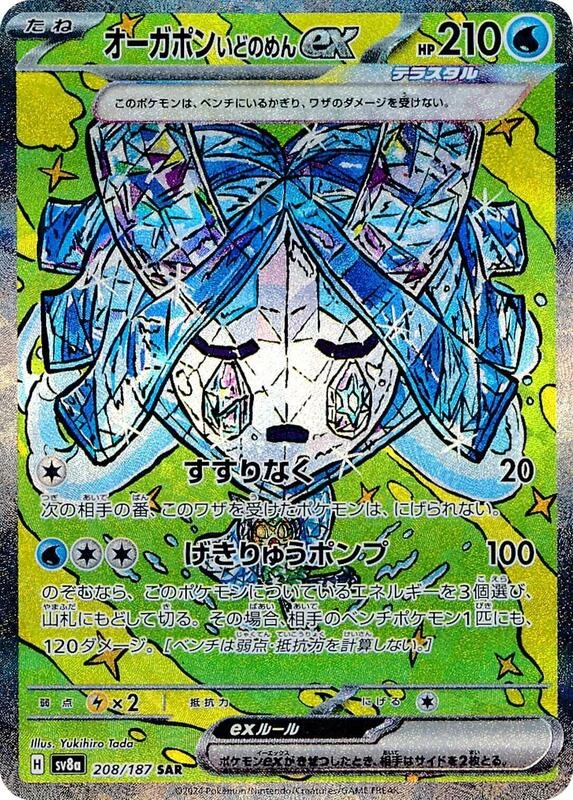 Wellspring Mask Ogerpon ex - 208/187