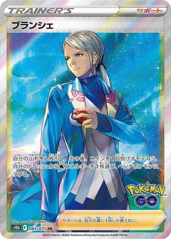 Blanche - 083/071