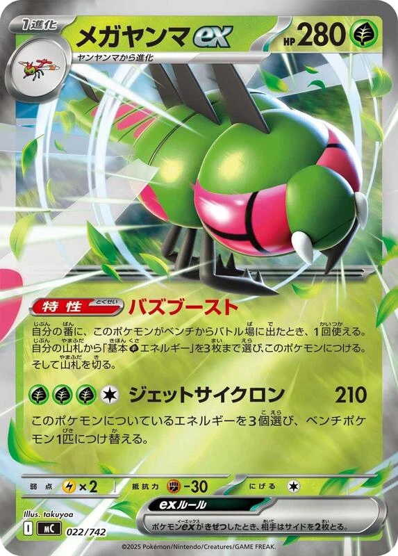 Yanmega ex
