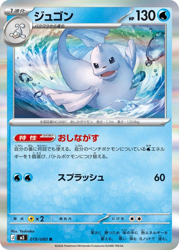 Dewgong