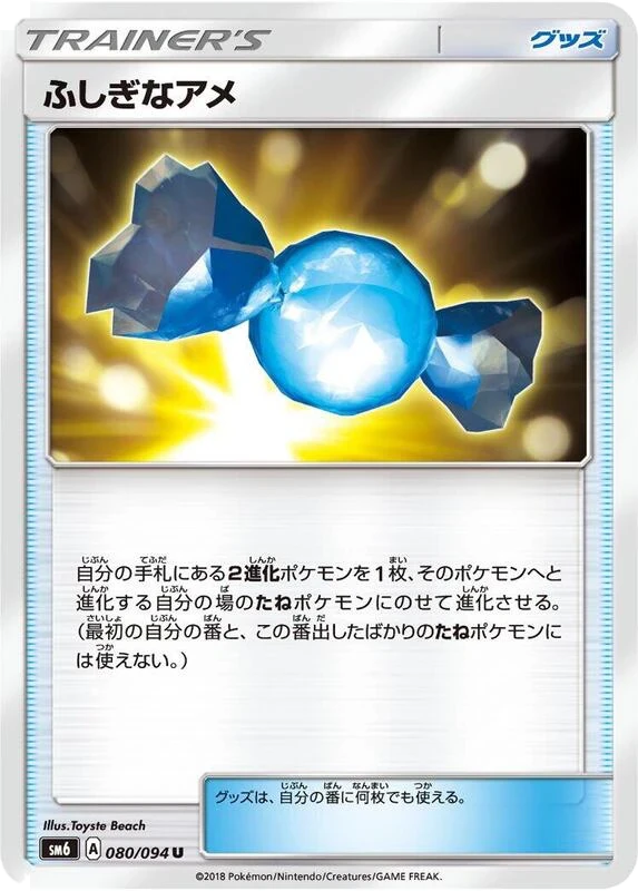 Rare Candy - 080/094