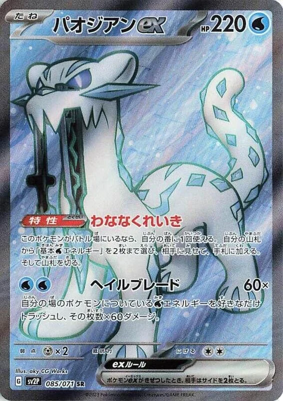 Chien-Pao ex - 085/071