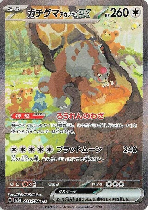 Bloodmoon Ursaluna ex - 091/066