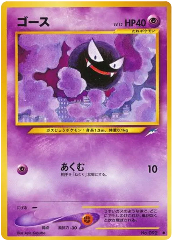 Gastly