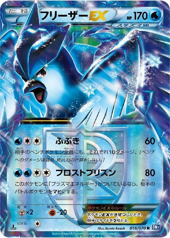 Articuno EX (Team Plasma) - 016/070