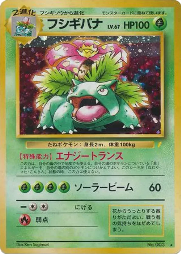 Venusaur (Trade Please campaign)