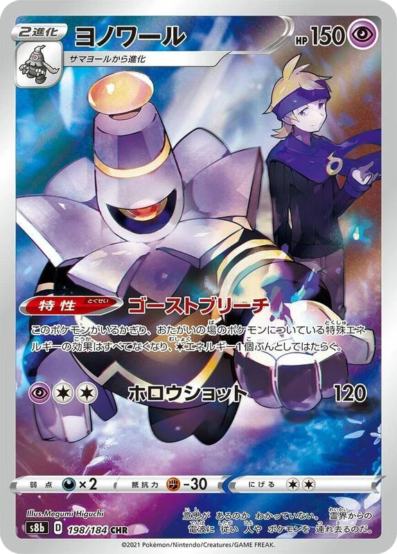 Dusknoir - 198/184