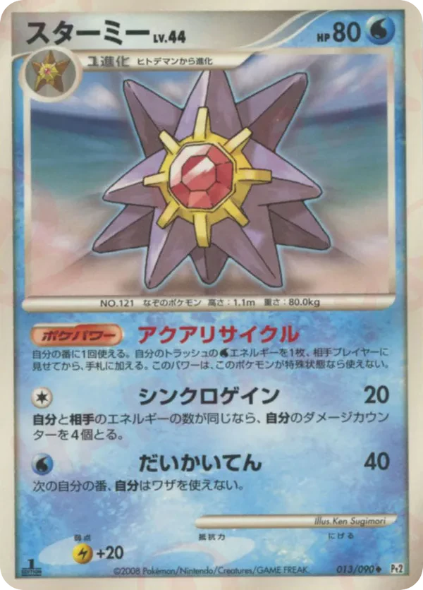 Starmie