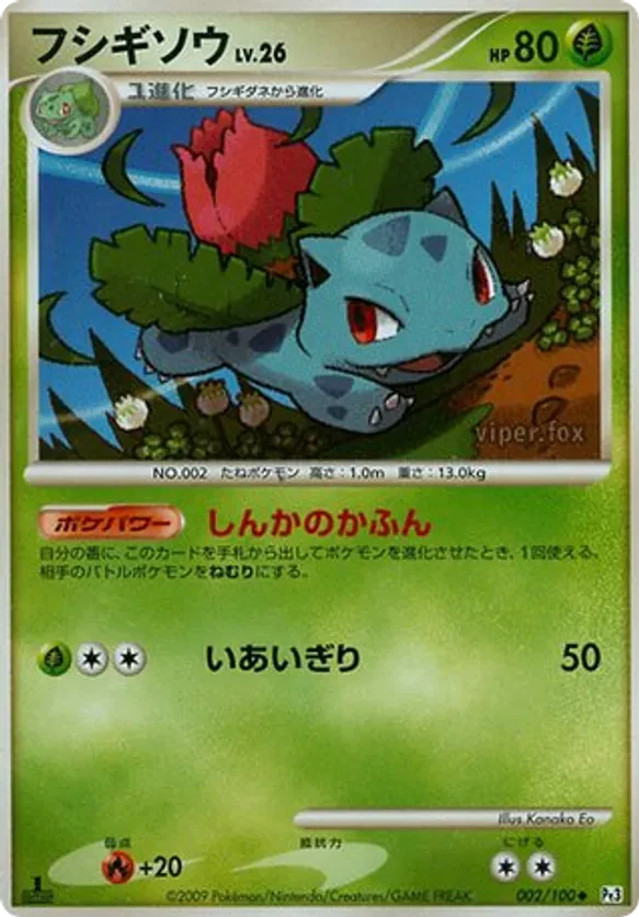 Ivysaur