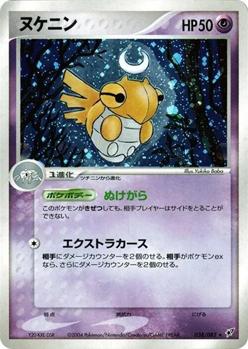 Shedinja